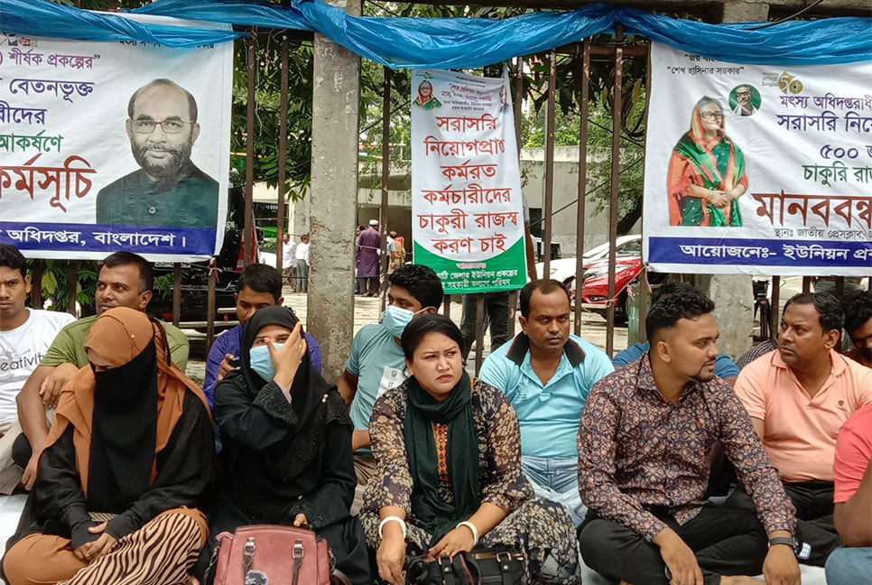 চাকরি রাজস্বকরণের দাবিতে ২৬তম দিনে অবস্থান কর্মসূচি
