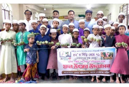 
লক্ষ্মীপুরে এতিমদের সঙ্গে ফল উৎসব 