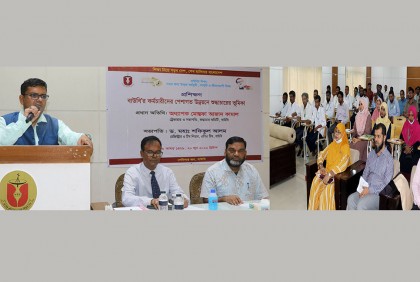 বাউবিতে কর্মচারীদের ‘শুদ্ধাচারের ভূমিকা’ শীর্ষক প্রশিক্ষণ 