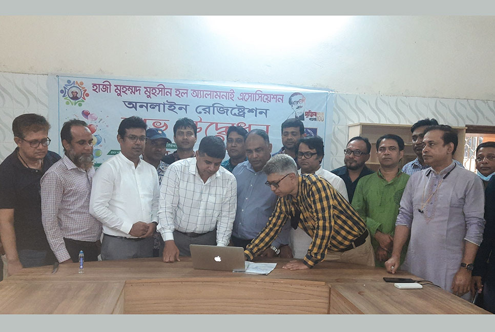 ঢাবি মুহসীন হল অ্যালামনাইয়ের অনলাইন নিবন্ধন উদ্বোধন