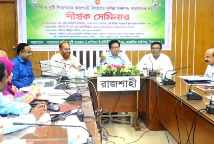 রাজশাহীতে খাদ্য ও পুষ্টি বিষয়ক সেমিনার অনুষ্ঠিত