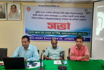নোয়াখালীতে শুদ্ধাচার কৌশল ও সুশাসন বিষয়ক সভা অনুষ্ঠিত 