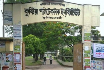 কুষ্টিয়া পলিটেকনিক ইনস্টিটিউটে আবাসিক শিক্ষার্থীদের মধ্যে সংঘর্ষ, হল বন্ধ