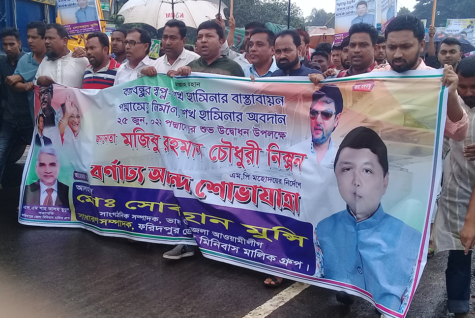 পদ্মাসেতু উদ্বোধন উপলক্ষে ভাঙ্গায় আনন্দ র‌্যালি