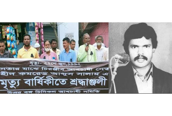 লালপুরে আখচাষী আ. সালামের মৃত্যুবার্ষিকী পালিত