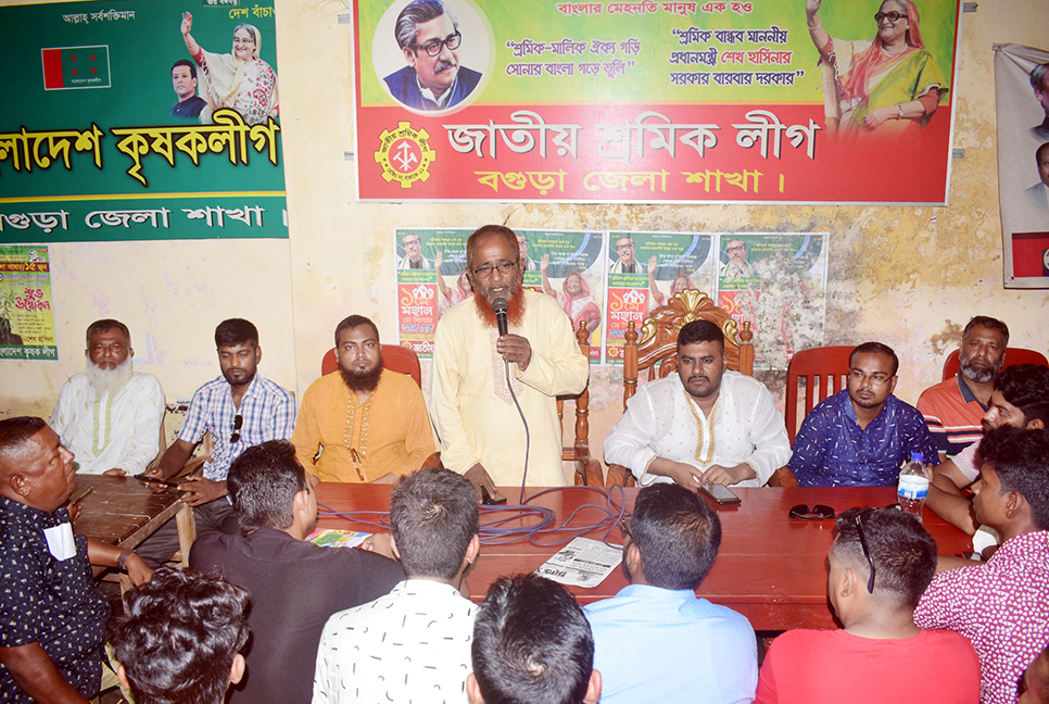 বগুড়ায় শ্রমিকলীগের প্রস্তুতিমূলক সভা