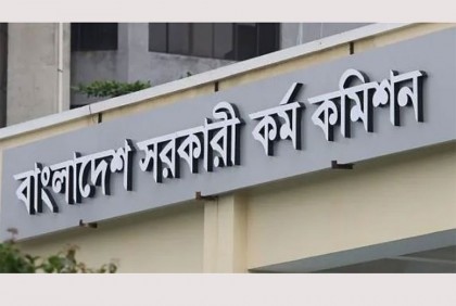 ৪৪তম বিসিএস প্রিলি পরীক্ষার ফল আজ