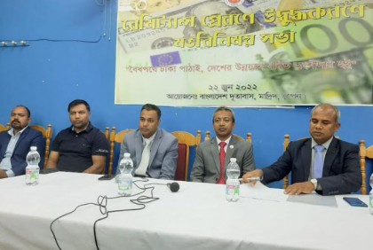 স্পেনে রেমিটেন্স প্রেরণে উদ্বুদ্ধকরণে মতবিনিময় সভা