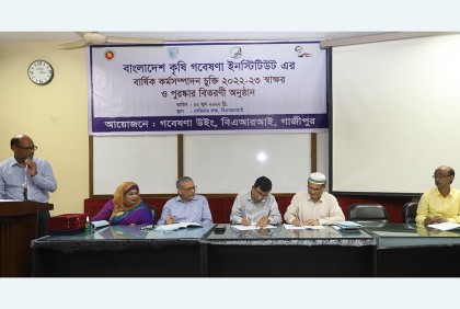 বারির বার্ষিক কর্মসম্পাদন চুক্তি স্বাক্ষর ও পুরস্কার প্রদান 
