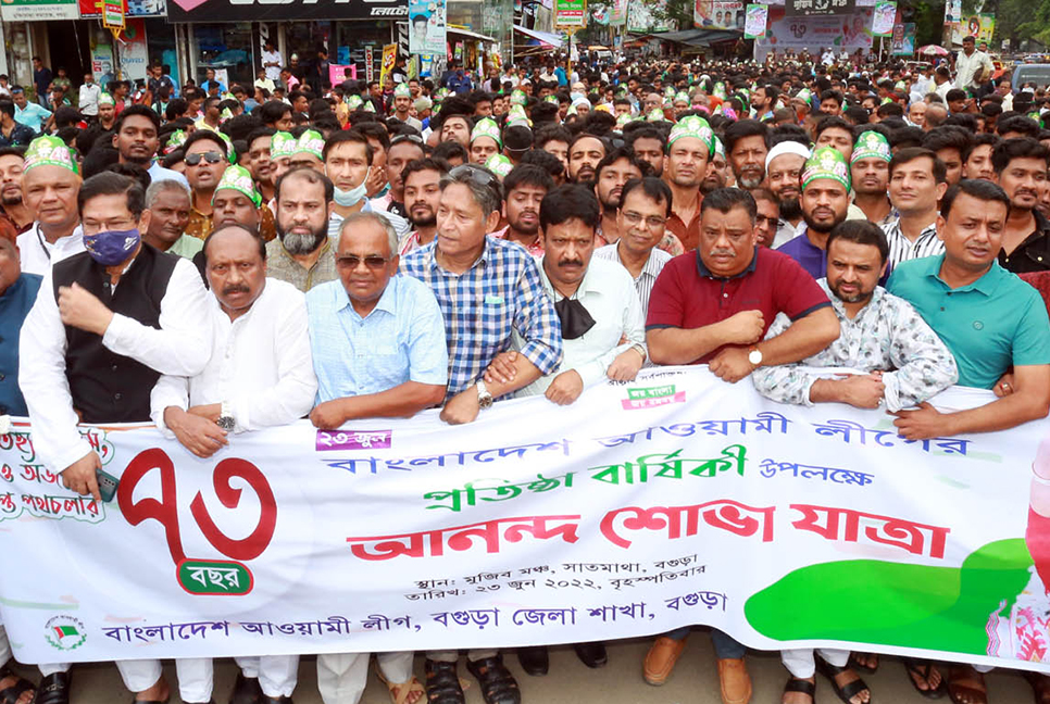 বগুড়ায় আওয়ামী লীগের প্রতিষ্ঠাবার্ষিকী পালন 