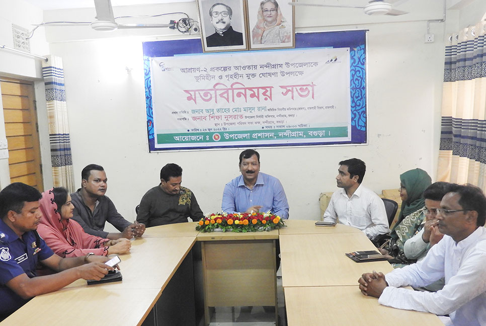 নন্দীগ্রামে ভূমিহীন ও গৃহহীন মুক্ত ঘোষণা উপলক্ষে মতবিনিময়