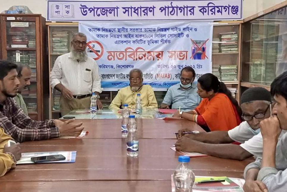 করিমগঞ্জে তামাক নিয়ন্ত্রণে মতবিনিময় সভা