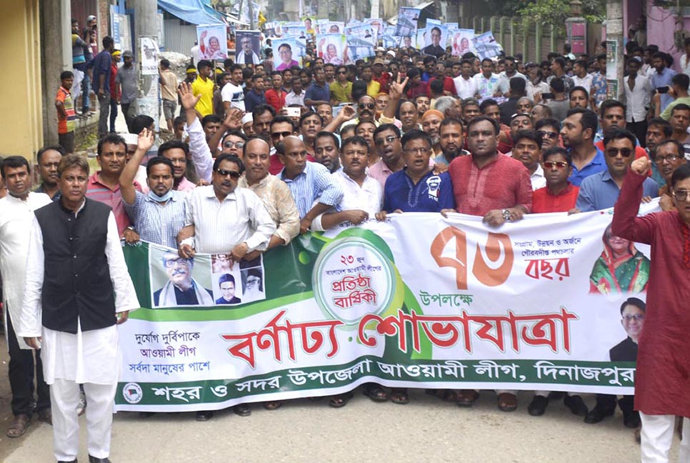 দিনাজপুরে আওয়ামী লীগের প্রতিষ্ঠাবার্ষিকী পালিত