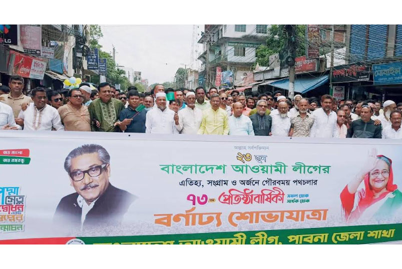 পাবনায় আওয়ামী লীগের প্রতিষ্ঠাবার্ষিকী পালন