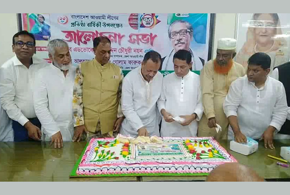 লক্ষ্মীপুরে আওয়ামী লীগের ৭৩তম প্রতিষ্ঠাবার্ষিকী উদযাপন