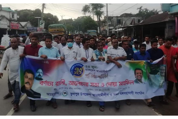ফুলপুরে আওয়ামী লীগের প্রতিষ্ঠাবার্ষিকী উদযাপন 