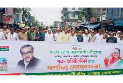 পাবনায় আওয়ামী লীগের প্রতিষ্ঠাবার্ষিকী পালন