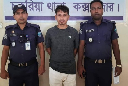 চকরিয়ায় হত্যা মামলার আসামি গ্রেফতার