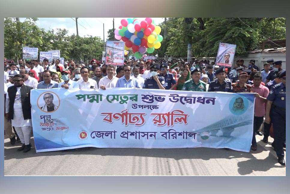 পদ্মা সেতুর উদ্বোধন উপলক্ষে বরিশালে আনন্দ র‌্যালি
