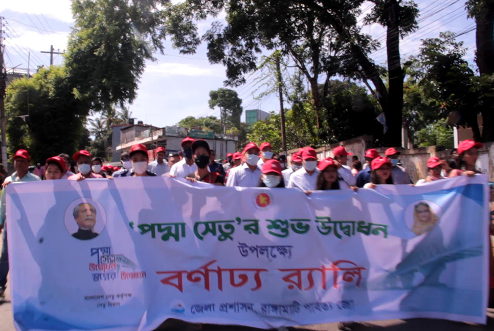 রাঙামাটিতে পদ্মা সেতু উদ্বোধন উৎসব