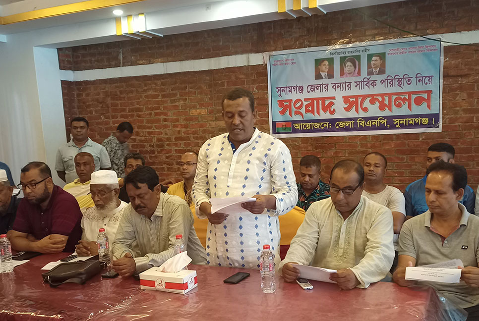 সুনামগঞ্জকে দুর্গত এলাকা ঘোষণার দাবি বিএনপির 