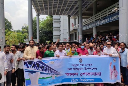 চবিতে পদ্মা সেতু উদ্বোধন অনুষ্ঠান উপভোগ শিক্ষার্থীদের