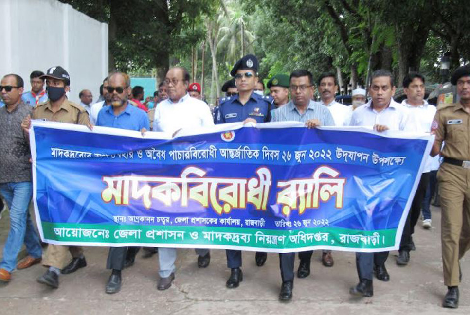 রাজবাড়ীতে অবৈধ পাচারবিরোধী দিবস অনুষ্ঠিত