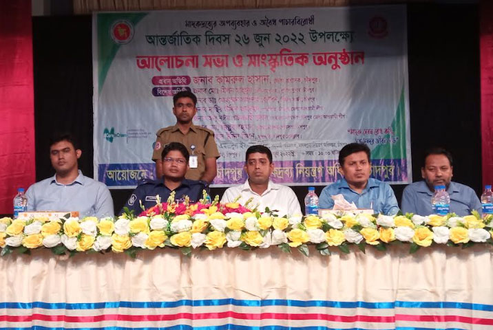 চাঁদপুরে মাদকদ্রব্য ও অবৈধ পাচারবিরোধী আন্তর্জাতিক দিবস পালন
