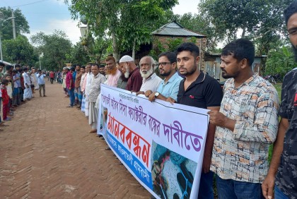 ভালুকায় অবৈধ সীসা কারখানা বন্ধের দাবিতে মানববন্ধন