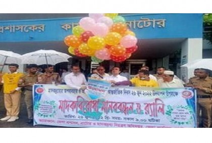 নাটোরে মাদকবিরোধী দিবস পালিত