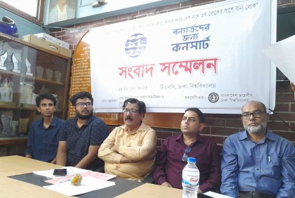 ঢাবিতে সমন্বিত উদ্যোগে বন্যার্তদের জন্য কনসার্ট আয়োজন