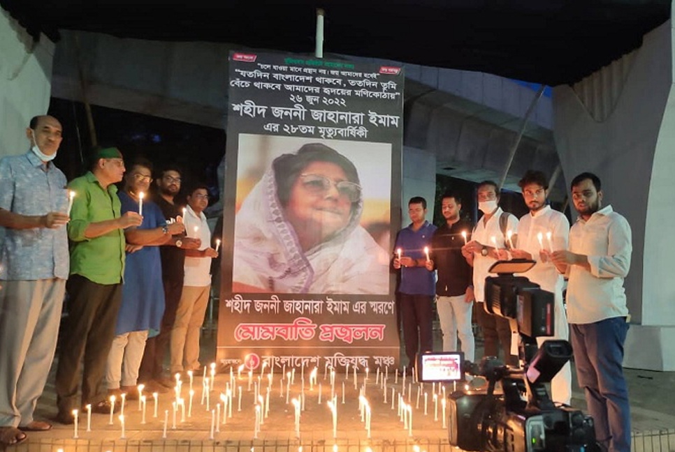 শহিদ জননী জাহানারা ইমামের স্মরণে মুক্তিযুদ্ধ মঞ্চের মোমবাতি প্রজ্বলন