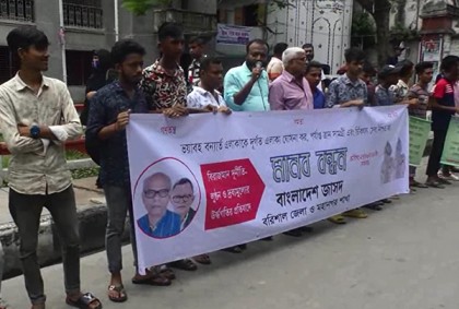 বরিশালে বিভিন্ন দাবিতে জাসদের মানববন্ধন