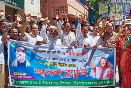 কলাপাড়ায় আওয়ামী লীগের আনন্দ মিছিল 