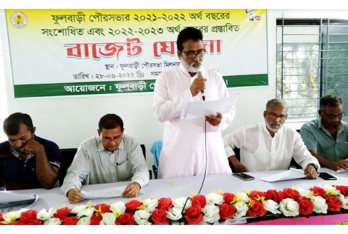 
ফুলবাড়ী পৌরসভার
বাজেট ঘোষণা