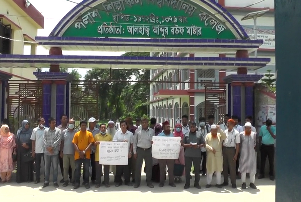 শিক্ষক উৎপল হত্যার বিচারের দাবিতে নরসিংদীতে মানববন্ধন