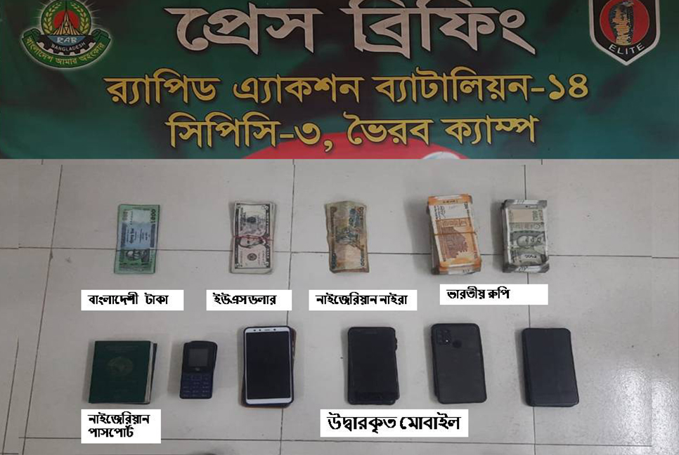 ভৈরবে বিদেশি মুদ্রাসহ তিন নাইজেরিয়ান আটক