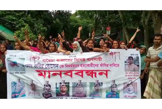 নরসিংদীতে কবির হত্যার বিচার দাবি