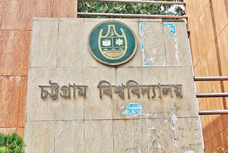 চবির হিসাববিজ্ঞান বিভাগের সুবর্ণজয়ন্তী উৎসব ১৫ অক্টোবর