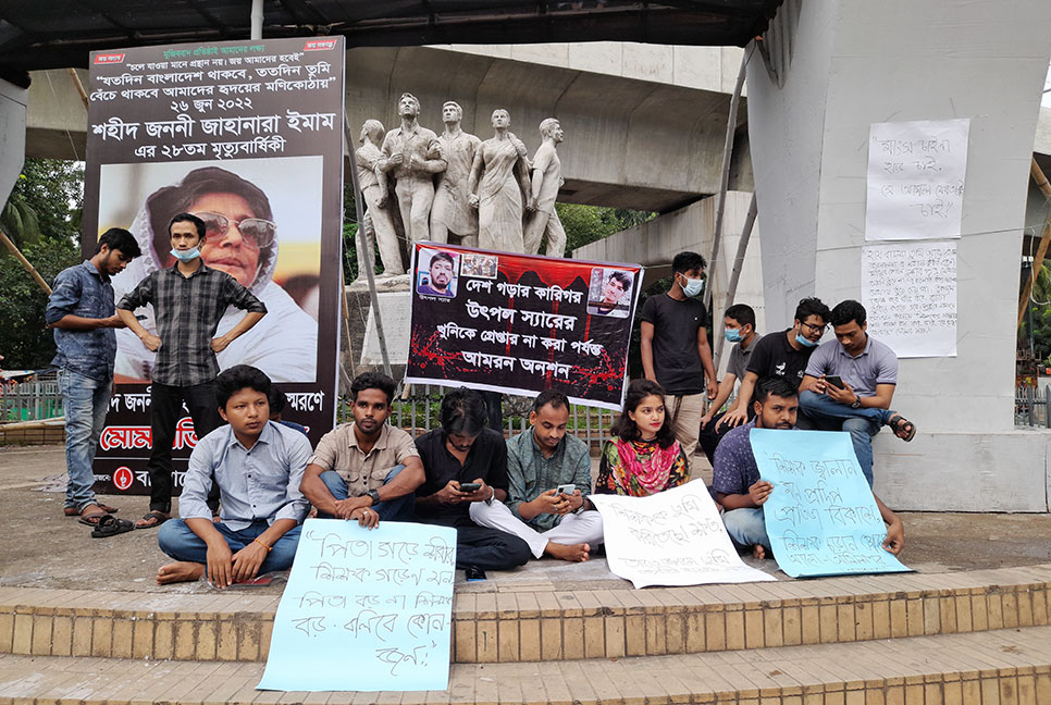 শিক্ষক উৎপলের খুনিদের গ্রেফতারের দাবিতে অনশনে ঢাবির ৪ শিক্ষার্থী