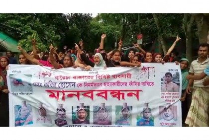 নরসিংদীতে কবির হত্যার বিচার দাবি