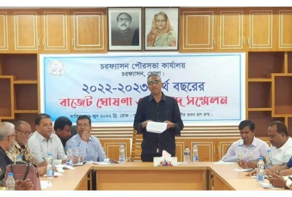 চরফ্যাশন পৌরসভায় 
বাজেট ঘোষণা
