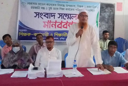 কলেজের শিক্ষকদের হয়রানির প্রতিবাদে মানববন্ধন ও সংবাদ সম্মেলন