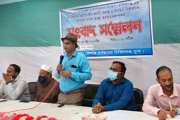 মানিকগঞ্জে বিএমএ কমিটির দাবিতে সংবাদ সম্মেলন 