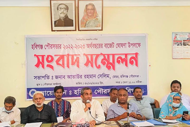 হবিগঞ্জ পৌরসভার বাজেট ঘোষণা