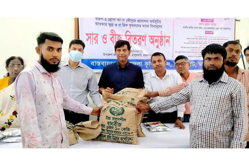 হালুয়াঘাটে কৃষকদের মাঝে বিনামূল্যে ধান ও সার বিতরণ 
