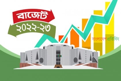 বাজেট পাস হচ্ছে আজ
