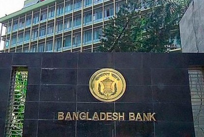 বিকালে মুদ্রানীতি ঘোষণা করবে কেন্দ্রীয় ব্যাংক