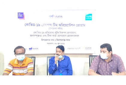 কিশোরগঞ্জে করোনা প্রতিরোধে সচেতনতার লক্ষ্যে ওরিয়েন্টেশন