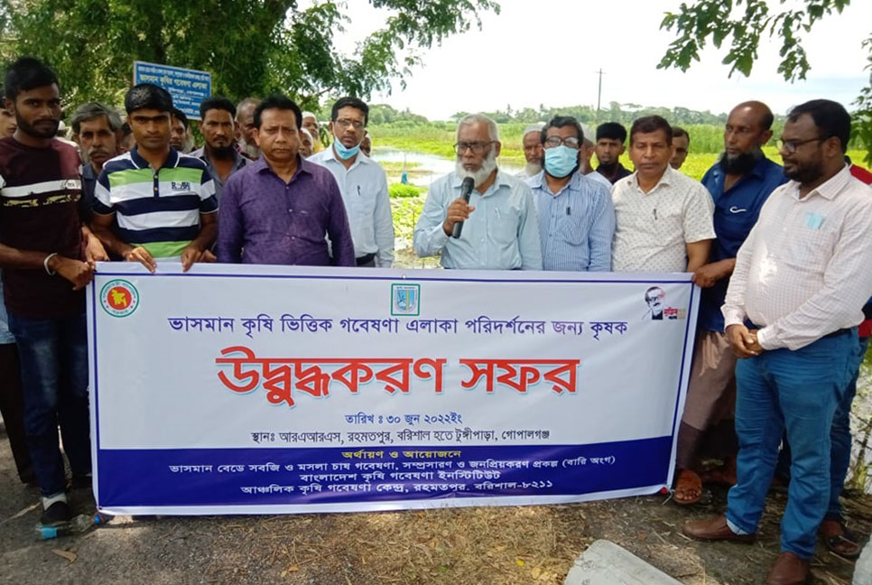 বরিশালের ভাসমান বেডচাষিদের গোপালগঞ্জে উদ্বুদ্ধকরণ ভ্রমণ
